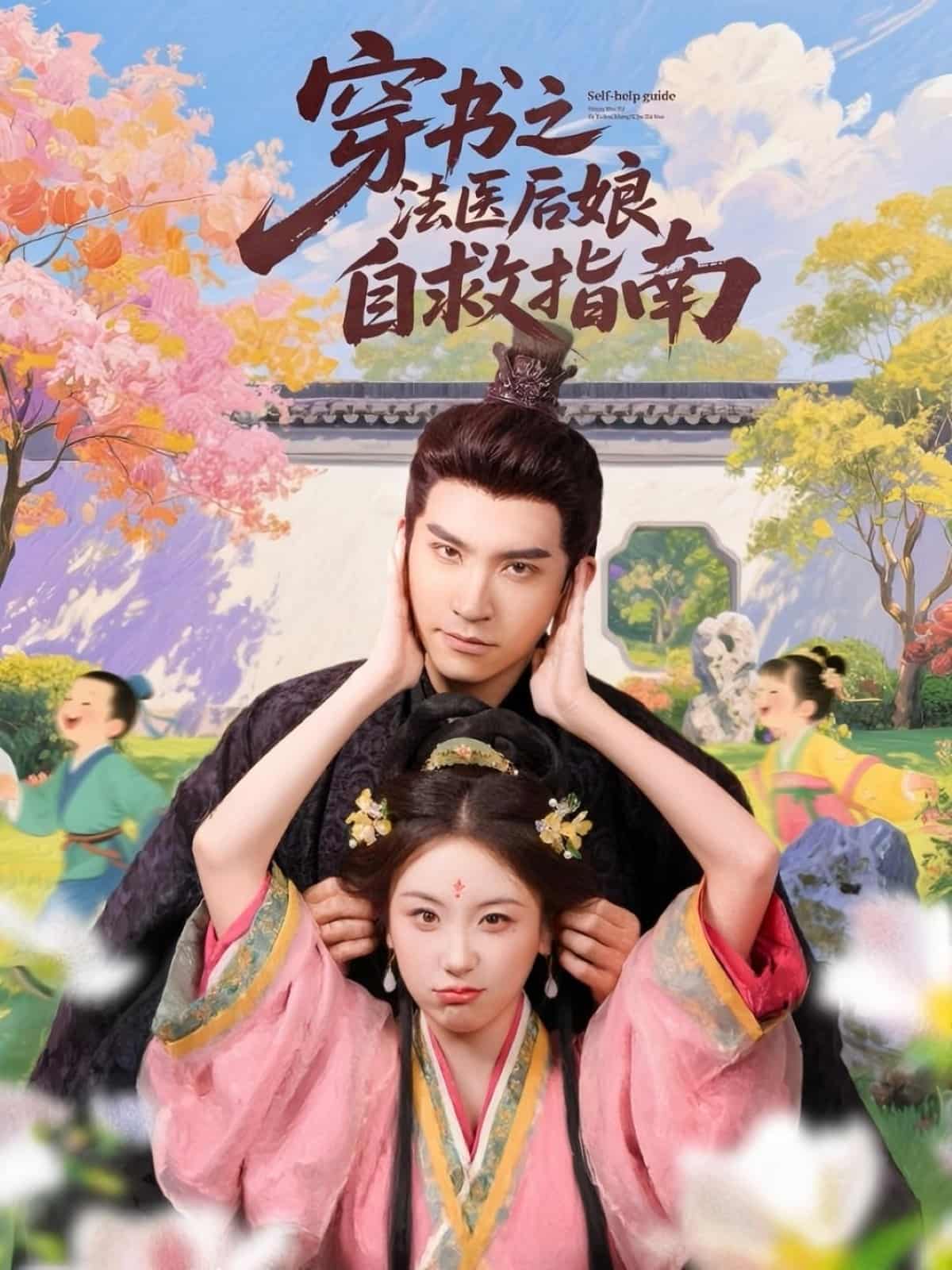 穿书之法医后娘自救指南(全集)